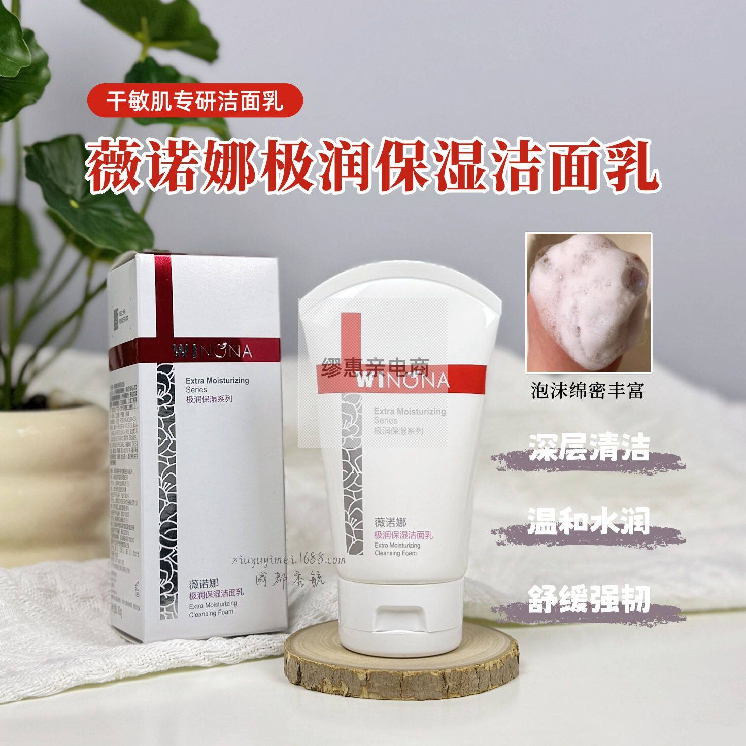薇诺娜极润保湿洁面乳大干皮补水