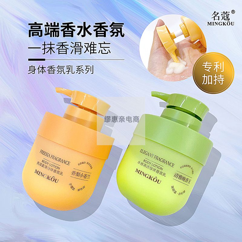 名蔻香氛乳300g水感清透亮泽柔滑
