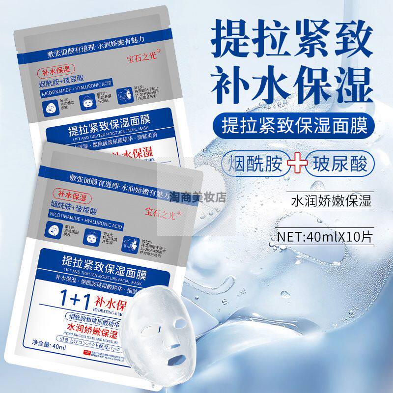 提拉紧致保湿面膜10贴烟酰胺