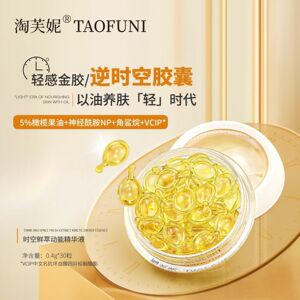 正版富勒烯冻龄淡纹精华液胶囊