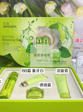 名蔻倍润保湿套装四件套补水