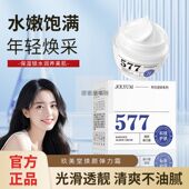 JOLYUM玖美堂焕颜弹力霜补水滋润保湿 紧致抗皱淡纹面霜护肤品