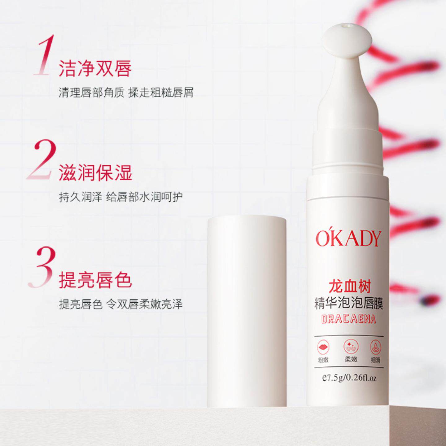 欧佩龙血树精华泡泡唇膜唇部护理
