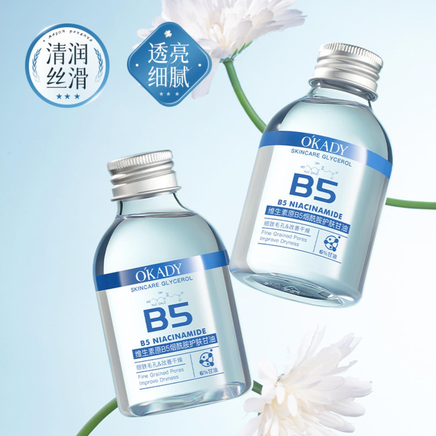 欧佩维生素原B5烟酰胺护肤甘油