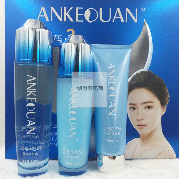 安可泉活泉密码化妆品套装三件套精华补水保湿护肤品水乳液礼盒