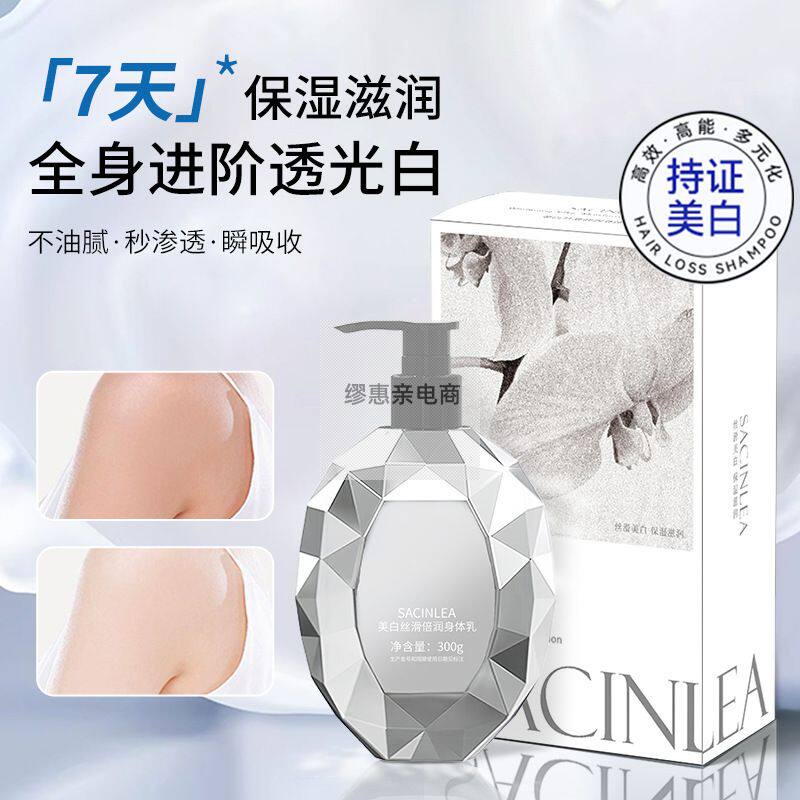 特证美白提亮身体乳香水型留香