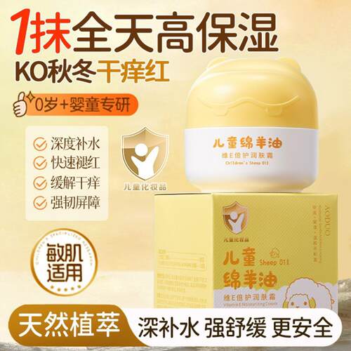 儿童绵羊油维E倍护润肤霜补水