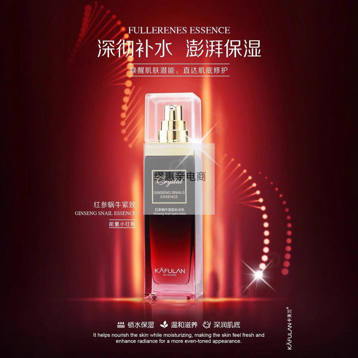 卡芙兰红参蜗牛倍润乳液滋养补水