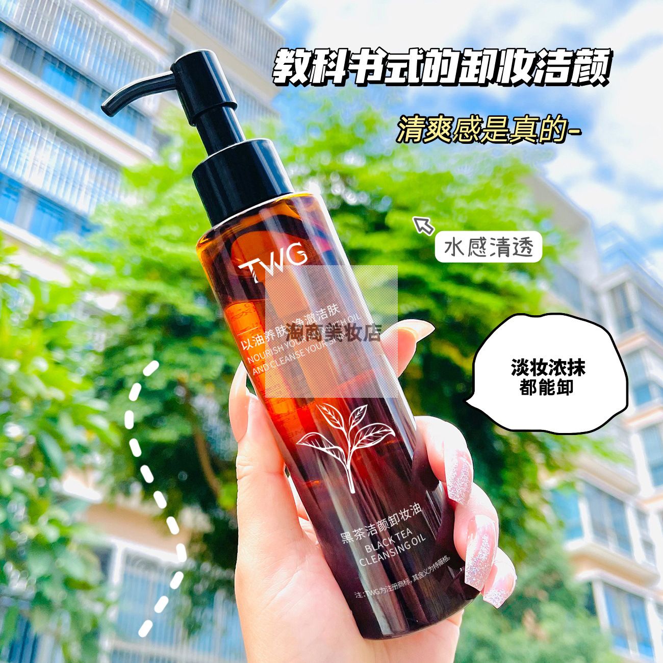 TWG黑茶卸妆油洁颜油温和清洁