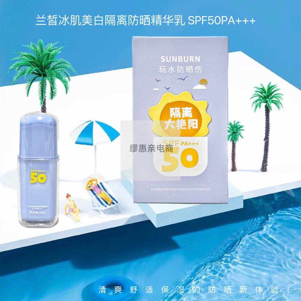名蔻兰皙冰肌美白隔离防晒精华乳SPF50PA+++隔离户外沙滩学生防晒