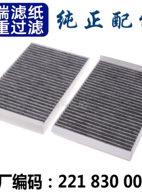 适配奔驰S级 S300 S350 S400 S500 S600 CL AMG 空调滤芯格滤清器