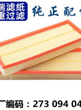 适配 奔驰 SLK280 SLK300 SLK350 SLK55AMG 空气滤芯空气格滤清器