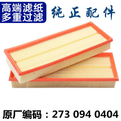 适配 奔驰 SLK280 SLK300 SLK350 SLK55AMG 空气滤芯空气格滤清器