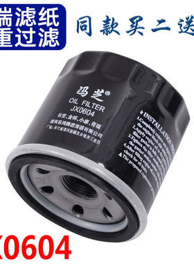 适配金杯 小海狮X30 海星A7 A9 T20 T22S 机油滤芯 机油格 滤清器