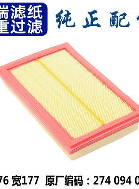 适配奔驰C180L C200 C260 C300 E200 E300 空气滤芯 空气格滤清器