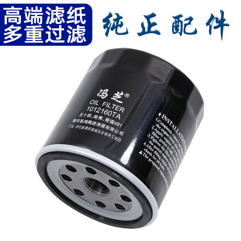 适配奇瑞 瑞虎5 瑞虎7 东方之子 艾瑞泽M7 机油滤芯 机油格滤清器