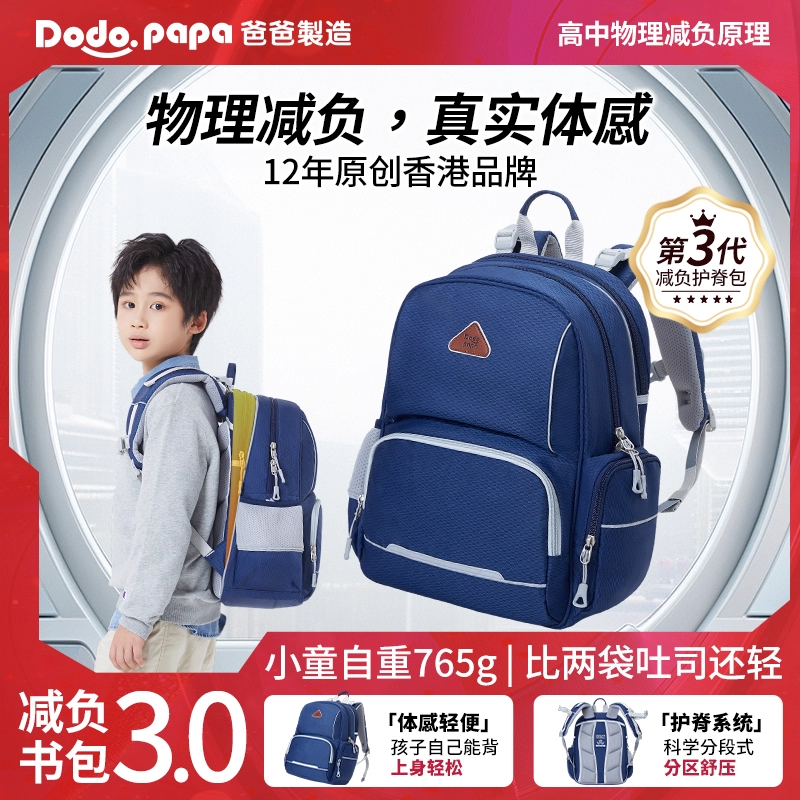 dodopapa儿童护脊减负书包女生小学生一二三到六年级学生男女童