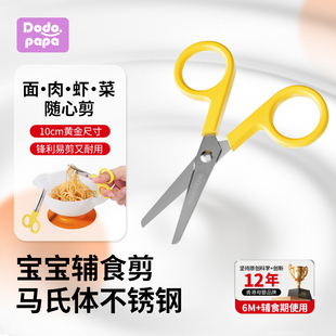 dodopapa爸爸制造婴儿宝宝辅食剪刀迷你辅食工具剪AD专用儿童便携