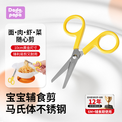 爸爸制造儿童食物专用剪刀可外带