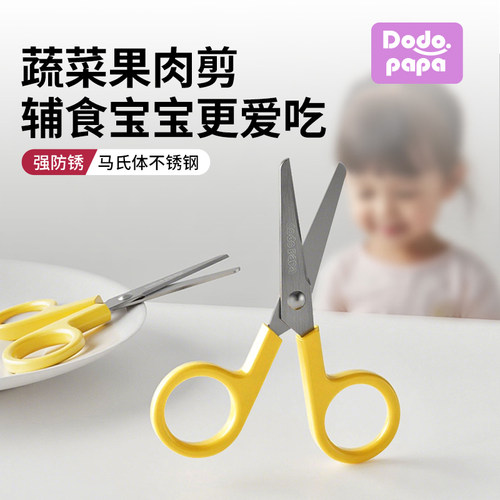 爸爸制造儿童食物专用剪刀可外带