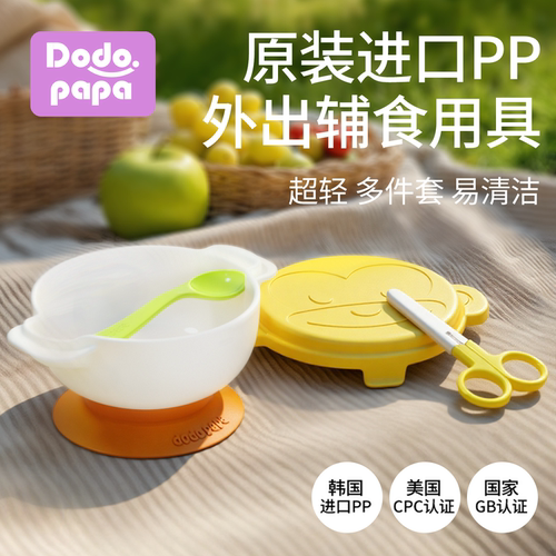 dodopapa爸爸制造宝宝外出辅食碗
