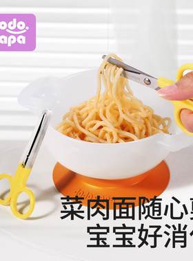 dodopapa爸爸制造婴儿辅食剪刀宝宝专用儿童便携迷你辅食工具剪AD