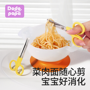 dodopapa爸爸制造婴儿辅食剪刀宝宝专用儿童便携迷你辅食工具剪AD