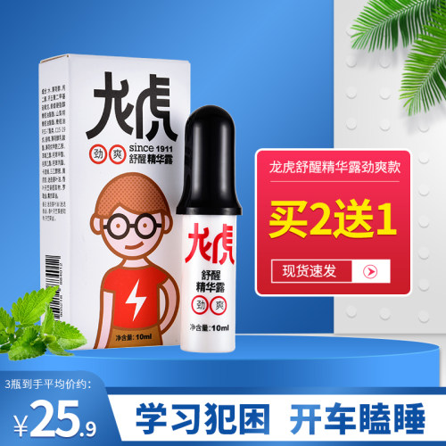 龙虎提神醒脑学生防困熬夜防瞌睡