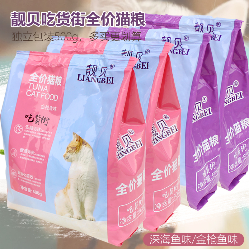 靓贝全价猫粮增肥吃货街深海鱼金枪鱼成幼猫老年猫流浪猫通用500g