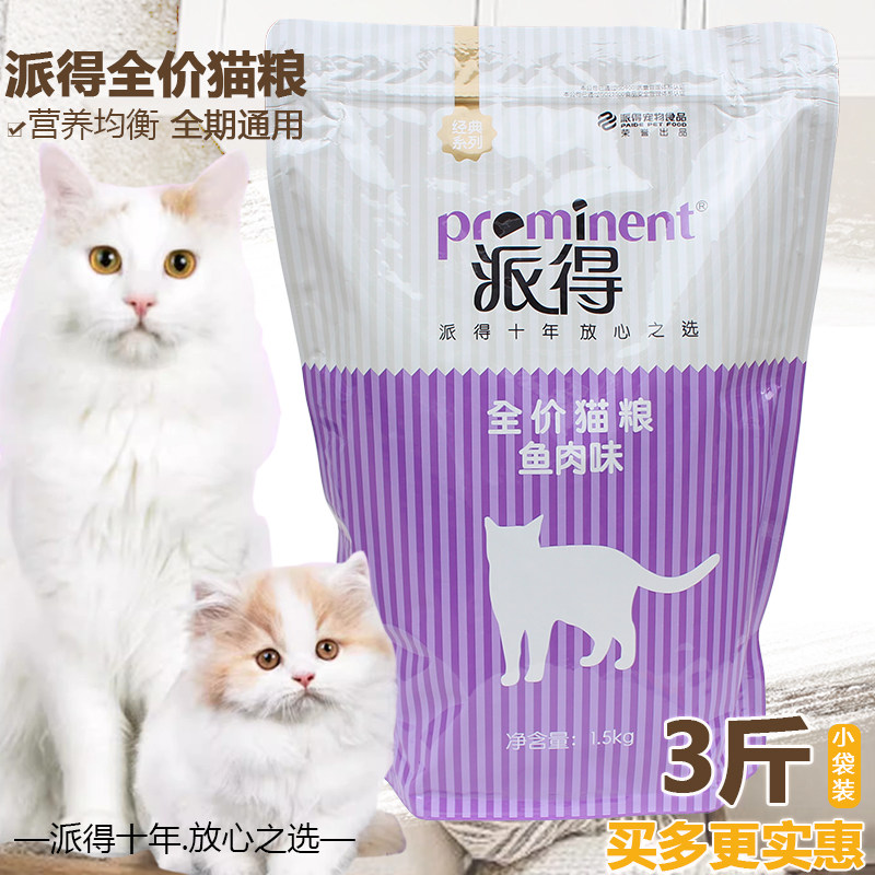 派得全价全猫期猫粮营养