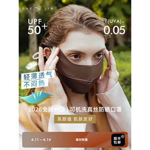 浙锦 热卖30000+！【2026新升级可机洗水洗真丝防晒口罩】