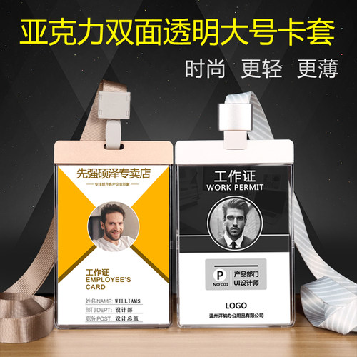 不消磁职员校牌证件卡套