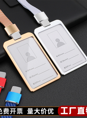 铝合金工作牌胸牌挂绳证件套工牌卡套带挂绳挂套胸卡套定制金属工号牌保护套学生校牌员工厂牌挂牌工作证吊牌