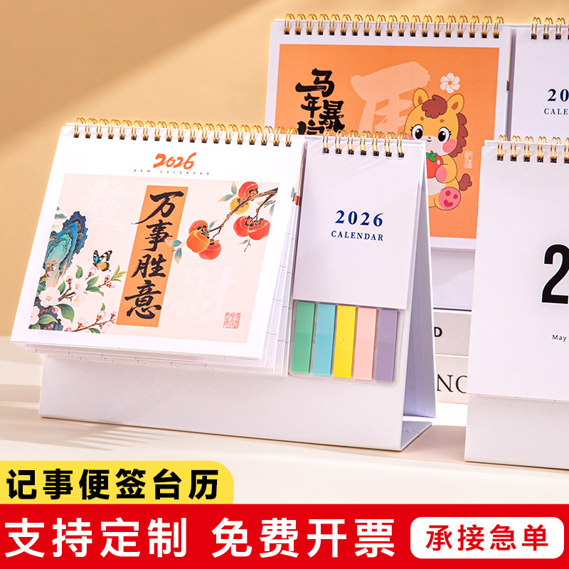 台历定制企业logo2026年创意新款商务广告工作办公室桌面摆件