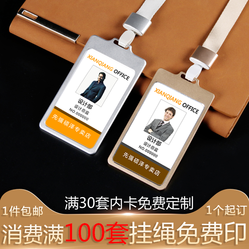 挂绳高档工号牌胸牌吊牌金属公司工作牌定制带照片记者卡挂牌工作证