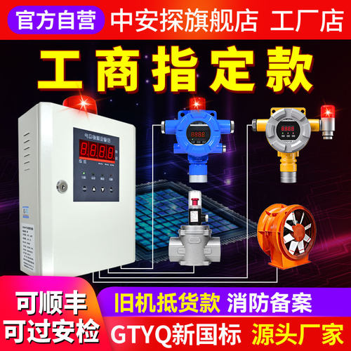 中安探GTYQ6310可燃气体报警器