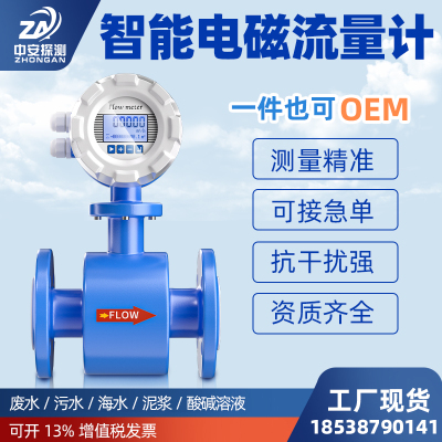 中安电磁流量计管道一体式智能高精度数显传感器污水酸碱液体防腐