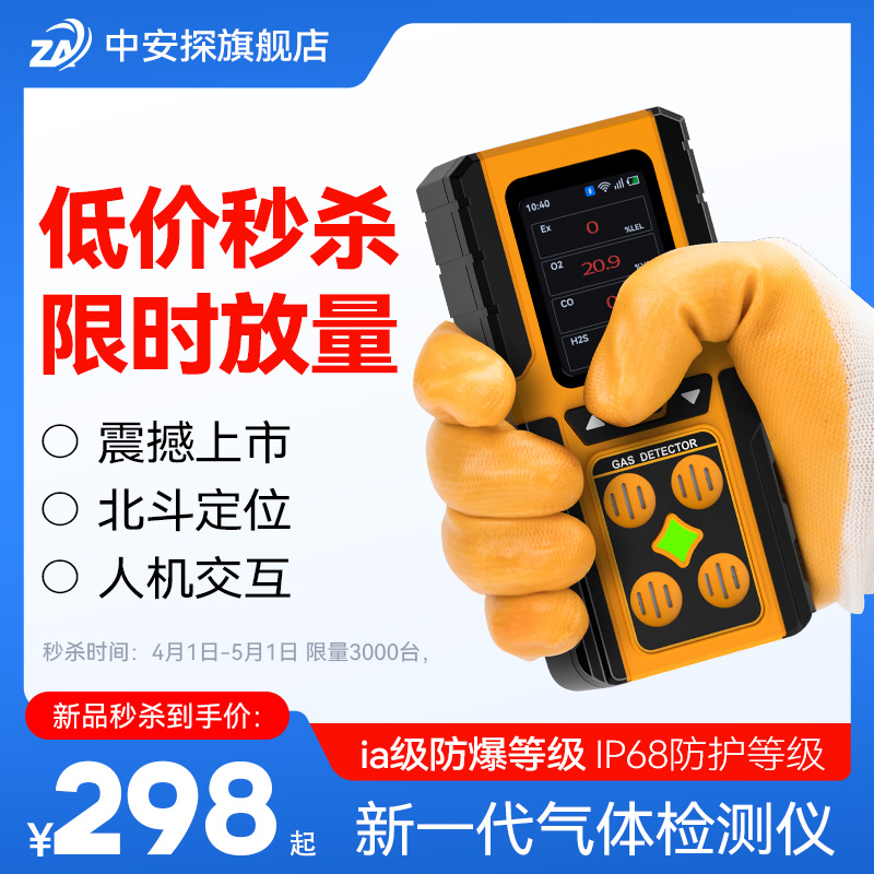 四合一气体检测仪便携式有毒害气体有限空间可燃一氧化碳空气检测