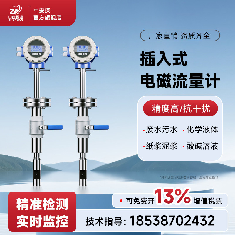 中安大口径插入式电磁流量计