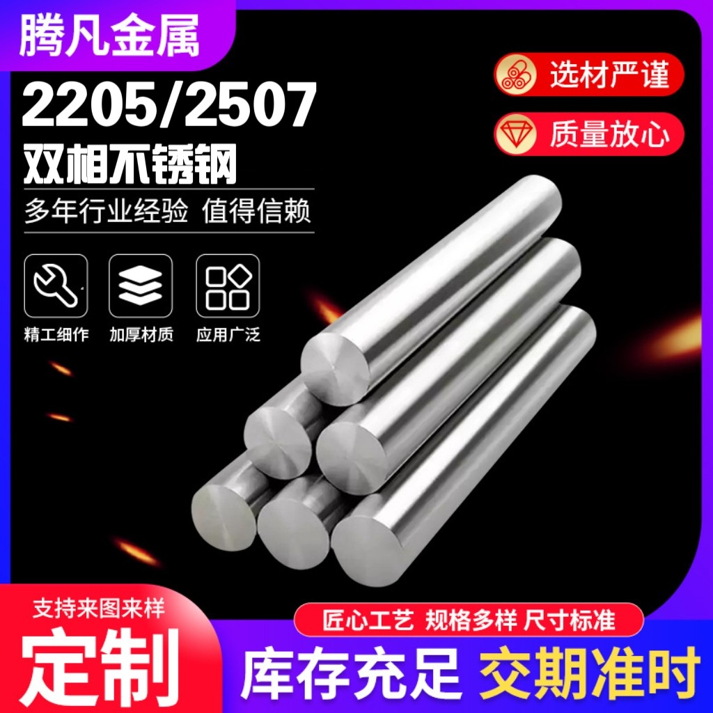 2205双相不锈钢圆棒2507实心棒圆钢直条不锈钢光棒黑棒零切加工
