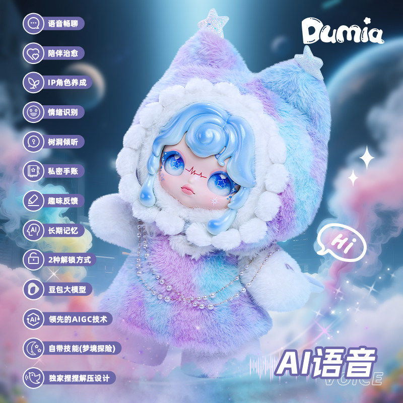ai人工智能对话玩具娃娃电子宠物智能机器人豆包情感陪伴毛绒公仔