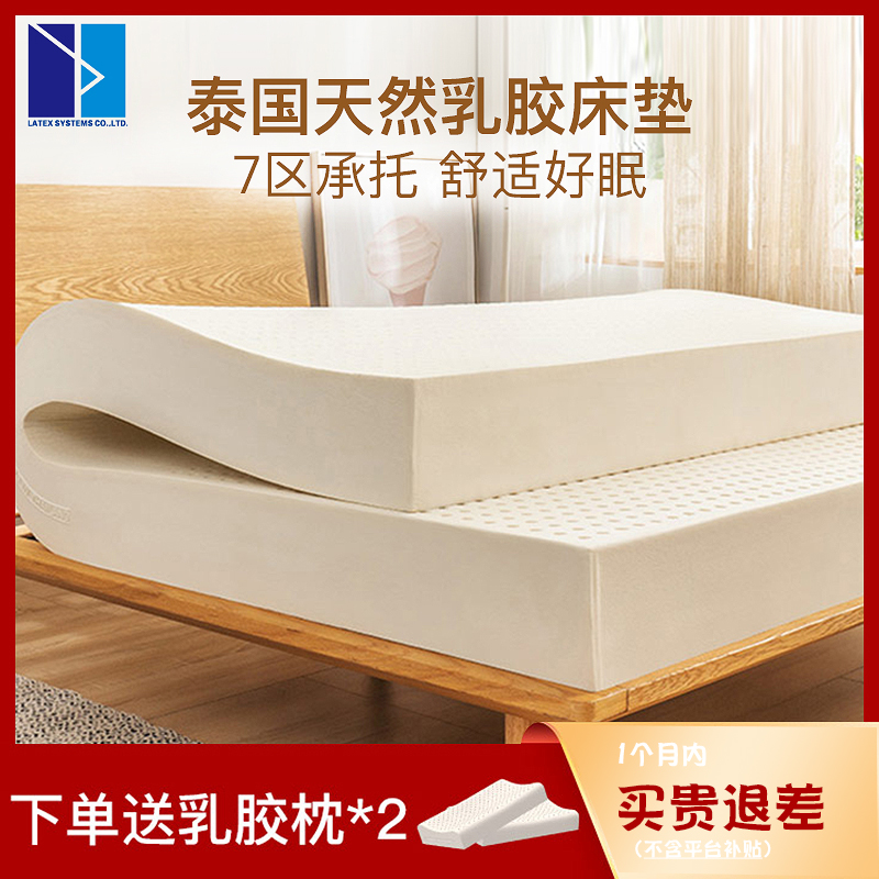 LATEX SYSTEMS泰国天然乳胶床垫软垫1.5 1.8m进