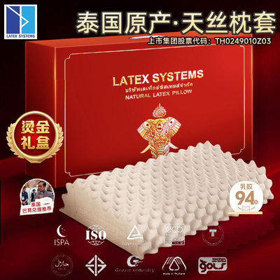 LATEXSYSTEMS防螨枕红色婚庆装
