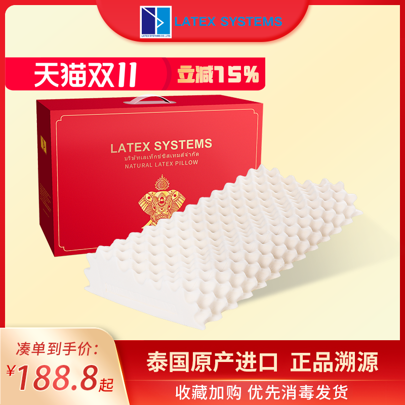 LATEXSYSTEMS泰国防螨枕头成人