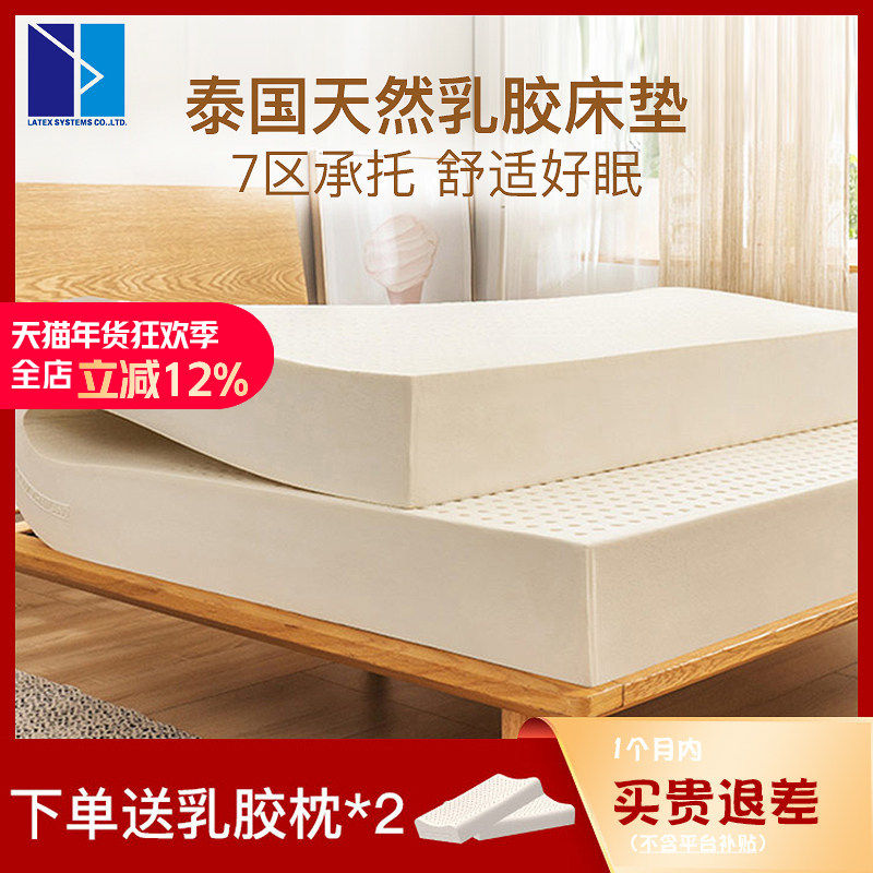 LATEX SYSTEMS泰国天然乳胶床垫软垫1.5 1.8m进口正品榻榻米定制