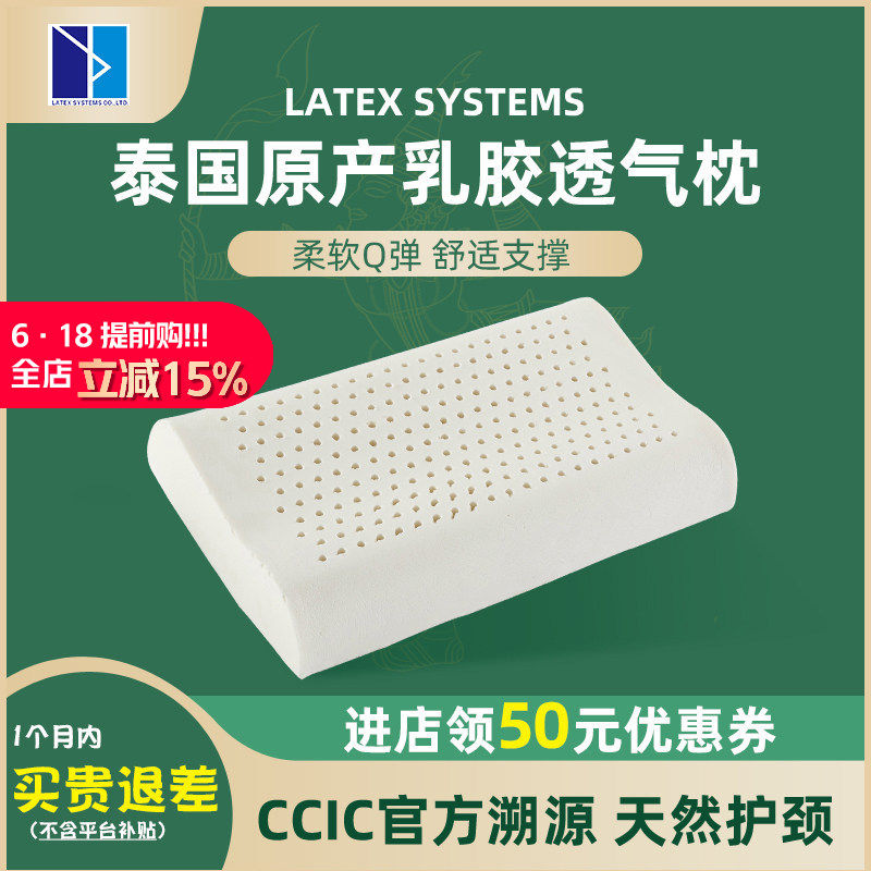LATEX SYSTEMS泰国进口天然乳胶枕头单人橡胶枕芯 成人记忆颈椎枕