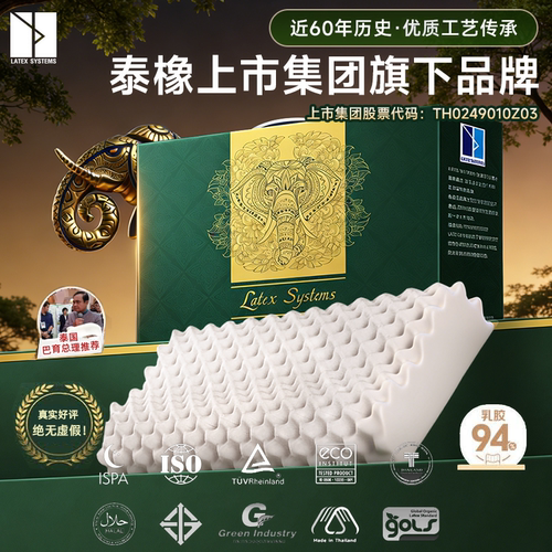 LATEXSYSTEMS泰国防螨枕头成人