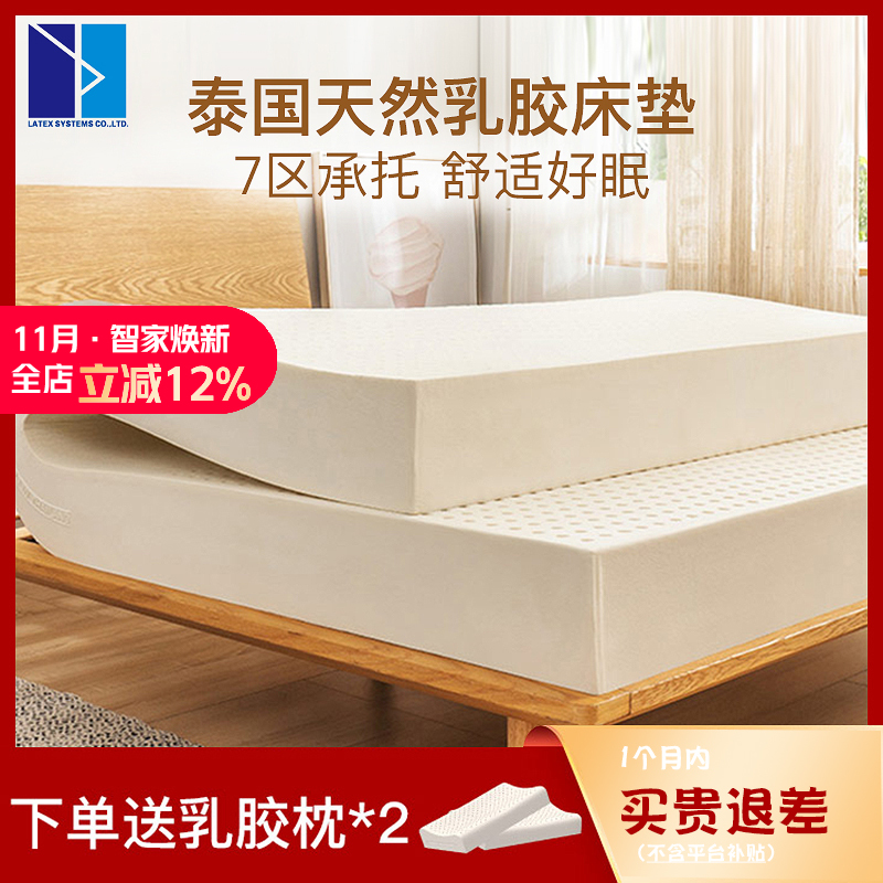 LATEX SYSTEMS泰国天然乳胶床垫软垫1.5 1.8m进口正品榻榻米定制