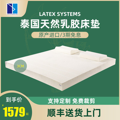 latexsystems3厘米乳胶床垫泰国