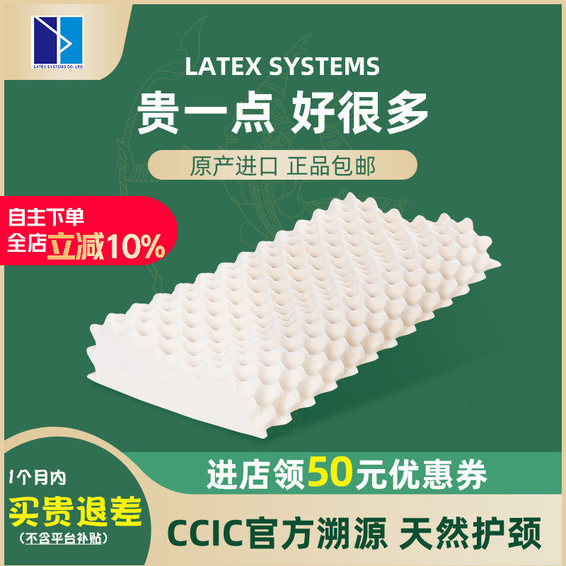 LATEX SYSTEMS泰国天然乳胶枕护颈椎防螨枕头成人助睡眠橡胶枕芯
